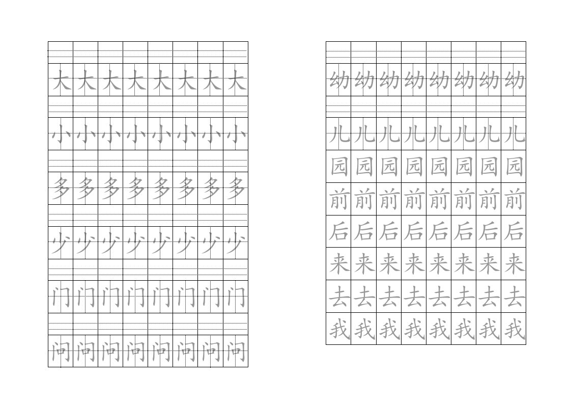 带拼音田字格模板123