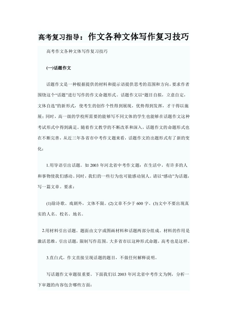 高考复习指导作文各种文体写作复习技巧