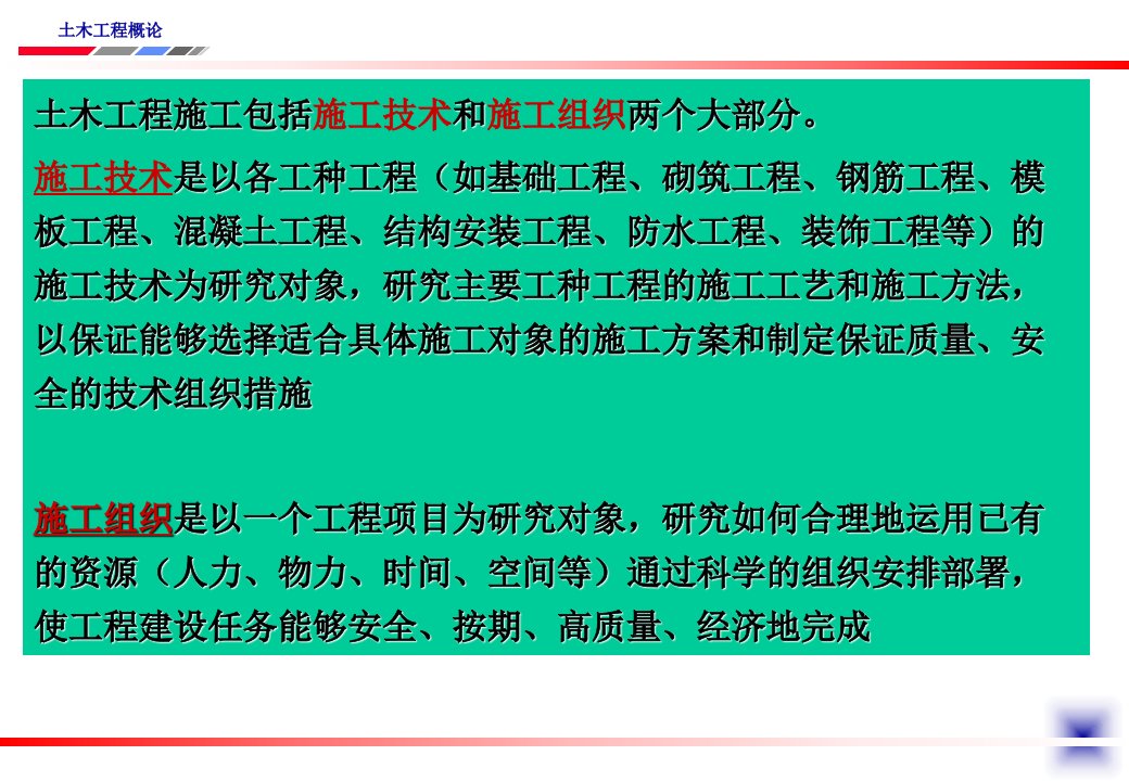 第11章土木工程施工课件