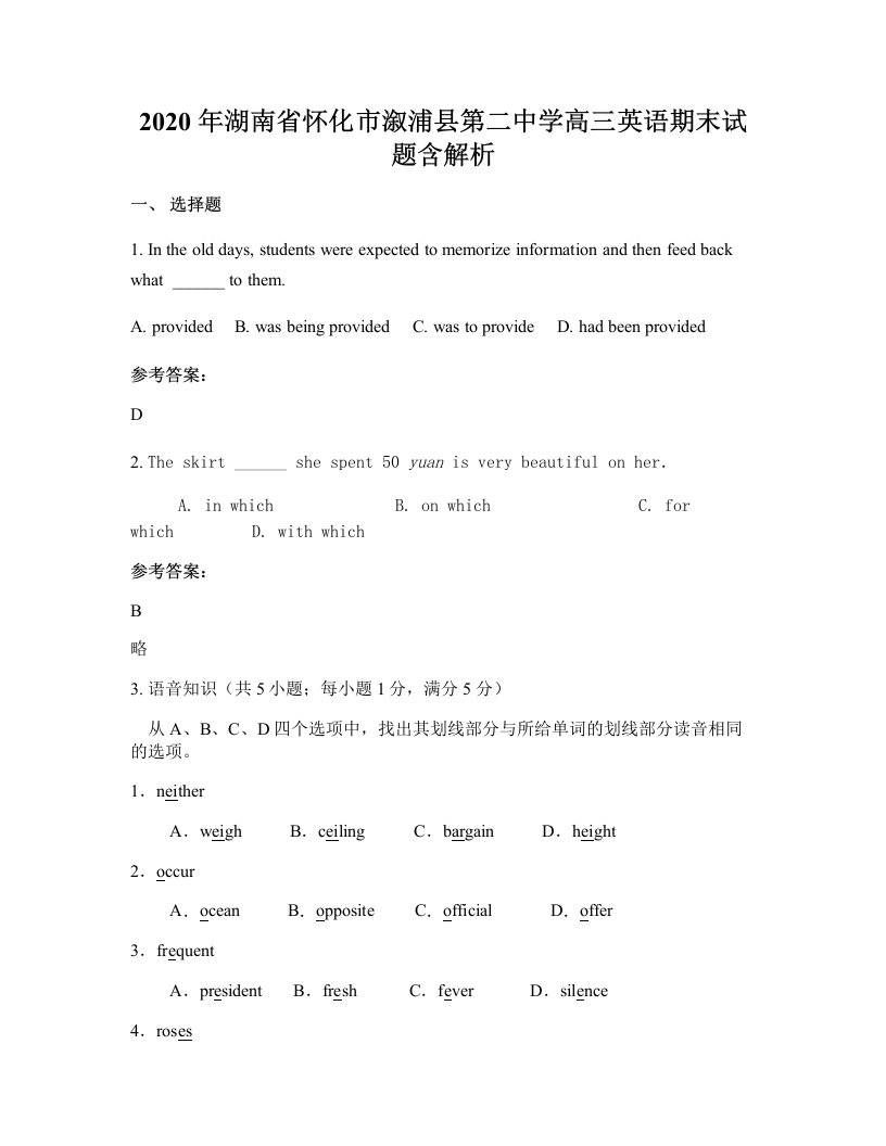 2020年湖南省怀化市溆浦县第二中学高三英语期末试题含解析