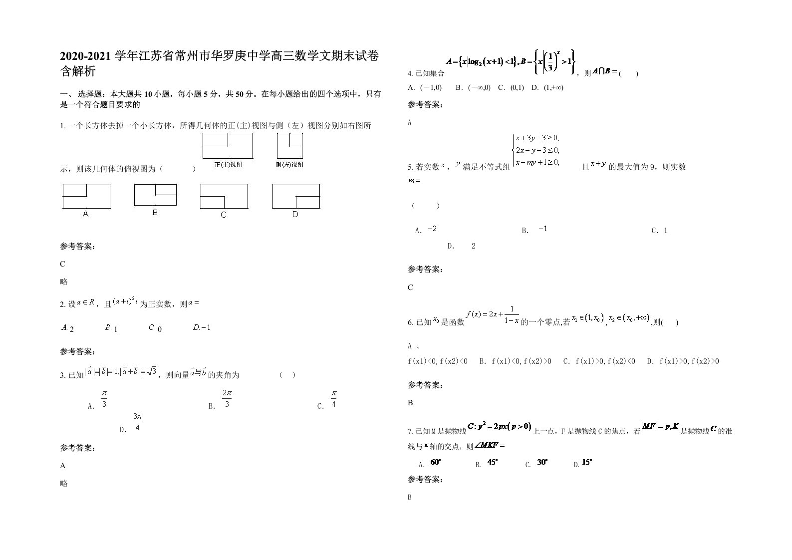 2020-2021学年江苏省常州市华罗庚中学高三数学文期末试卷含解析