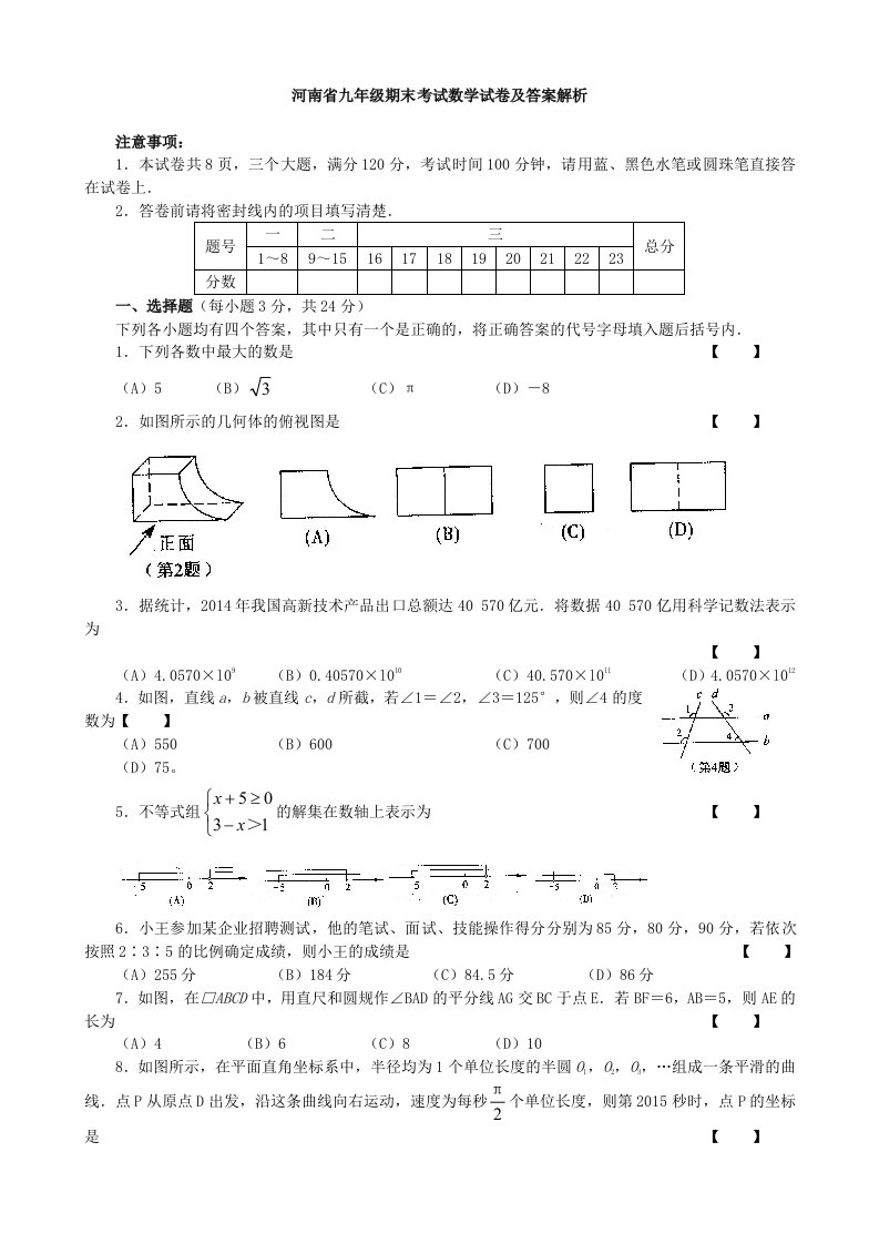 河南省九年级期末考试数学试卷及答案解析