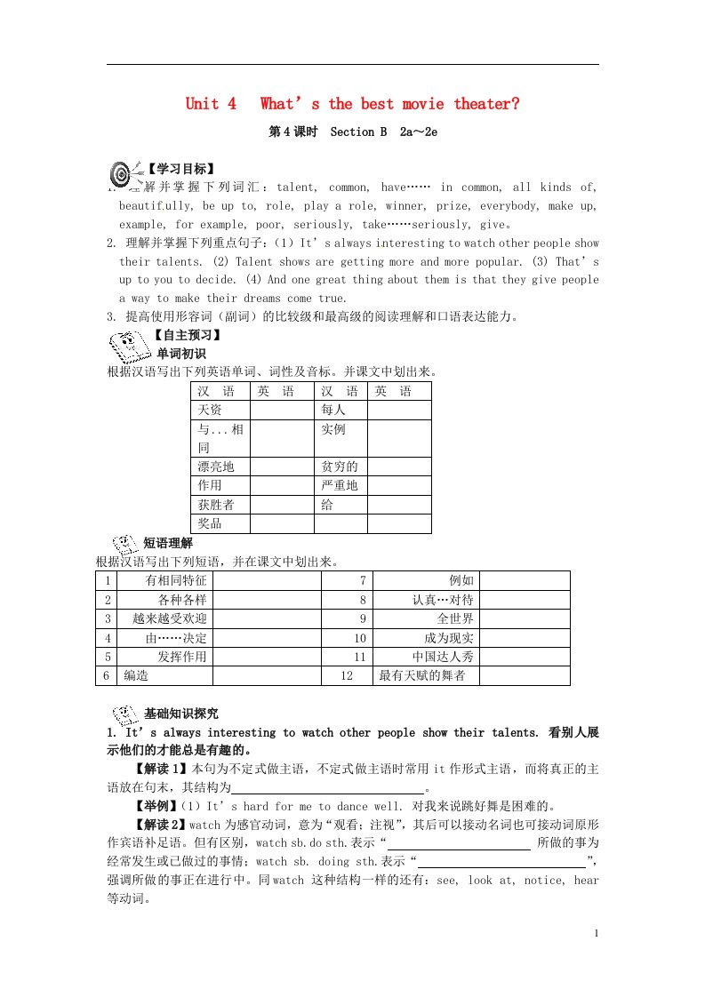 吉林省白城市通榆县第八中学八年级英语上册《Unit