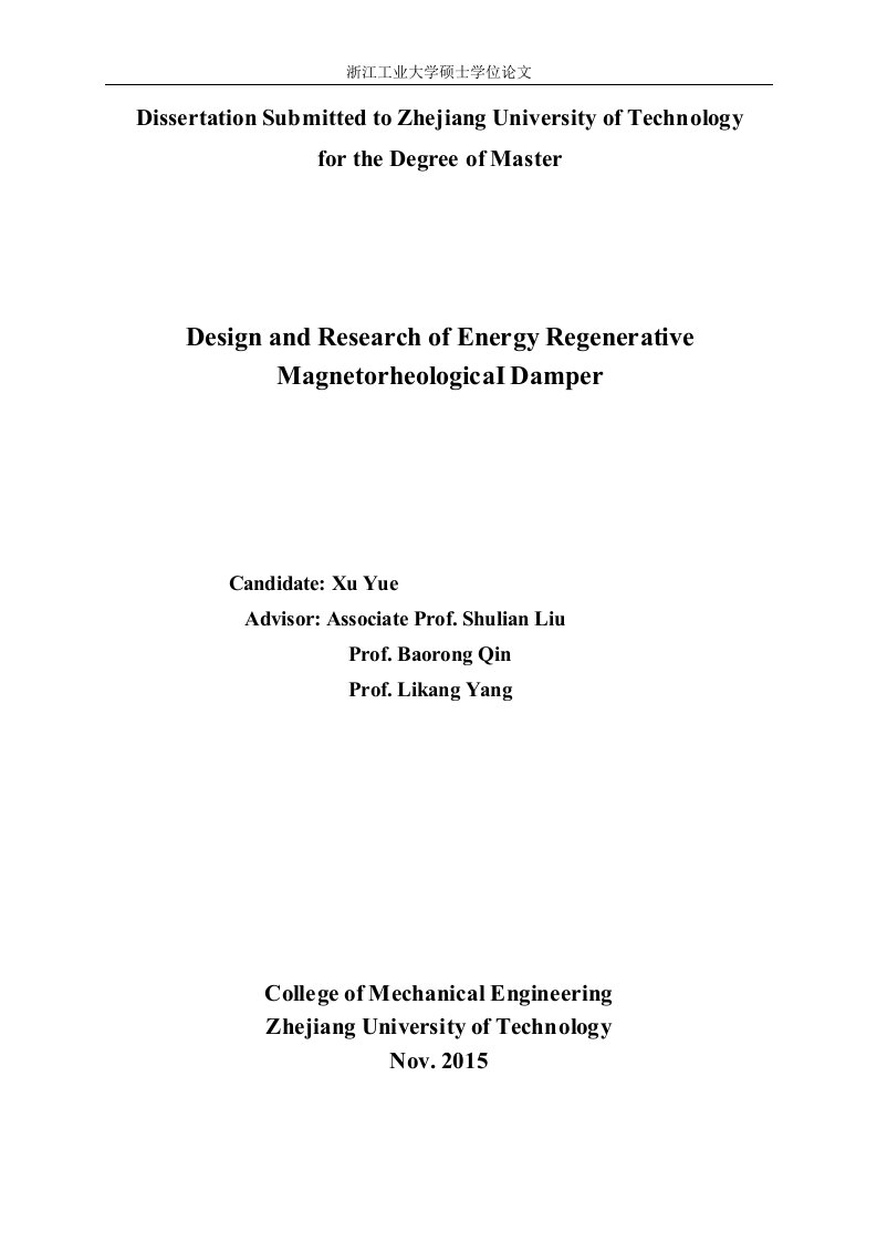 馈能型磁流变减振器设计与研究-机械制造及其自动化专业毕业论文
