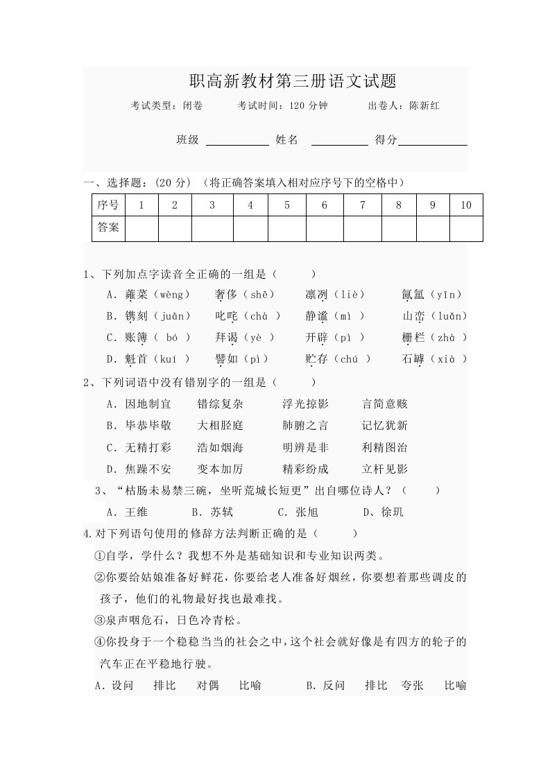 高二语文期中及答案