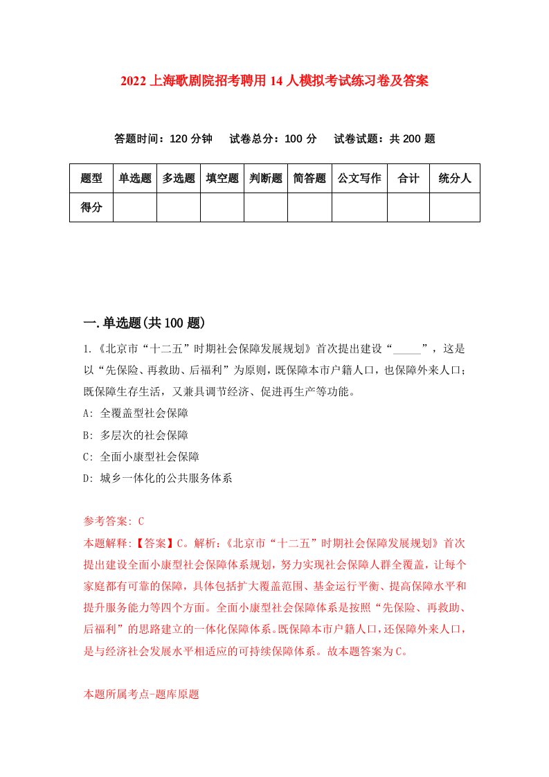 2022上海歌剧院招考聘用14人模拟考试练习卷及答案第4卷