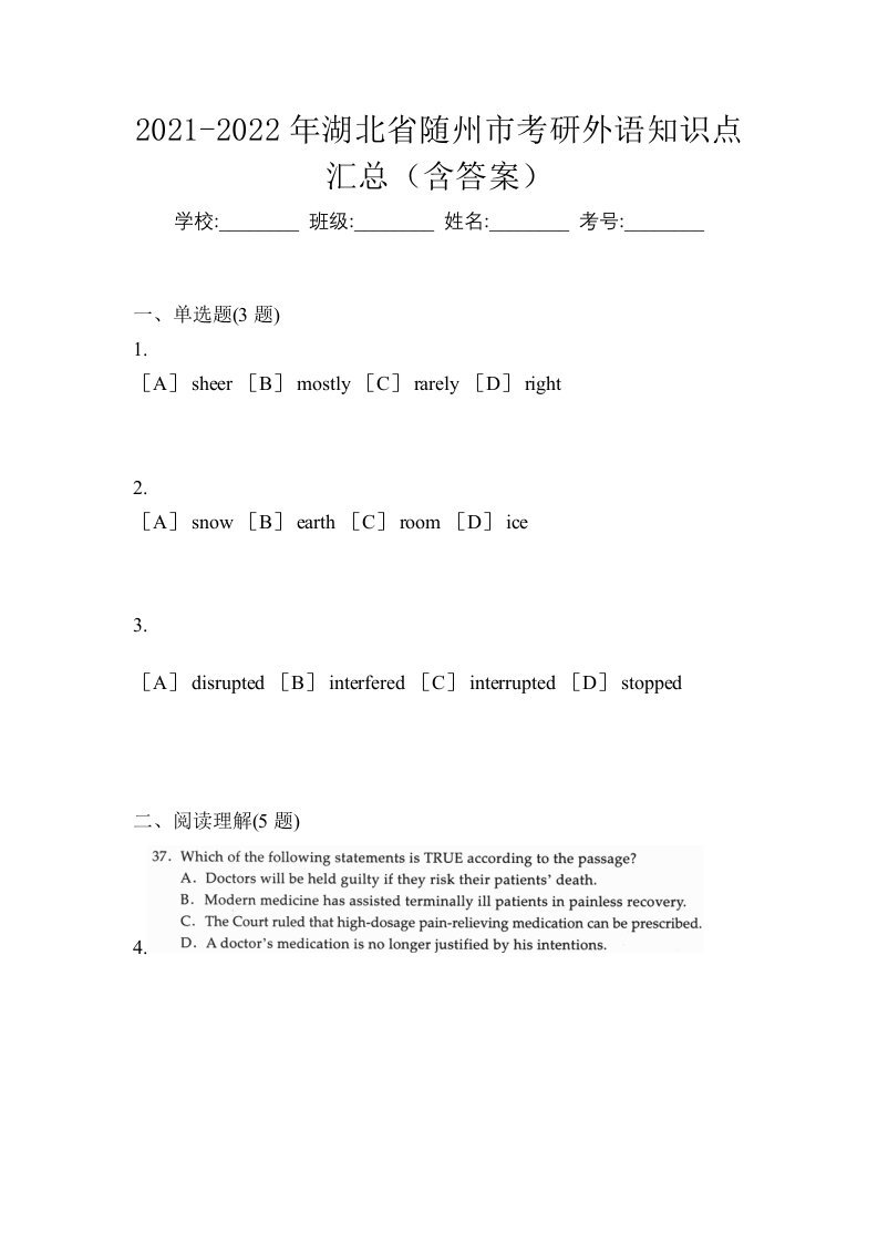 2021-2022年湖北省随州市考研外语知识点汇总含答案