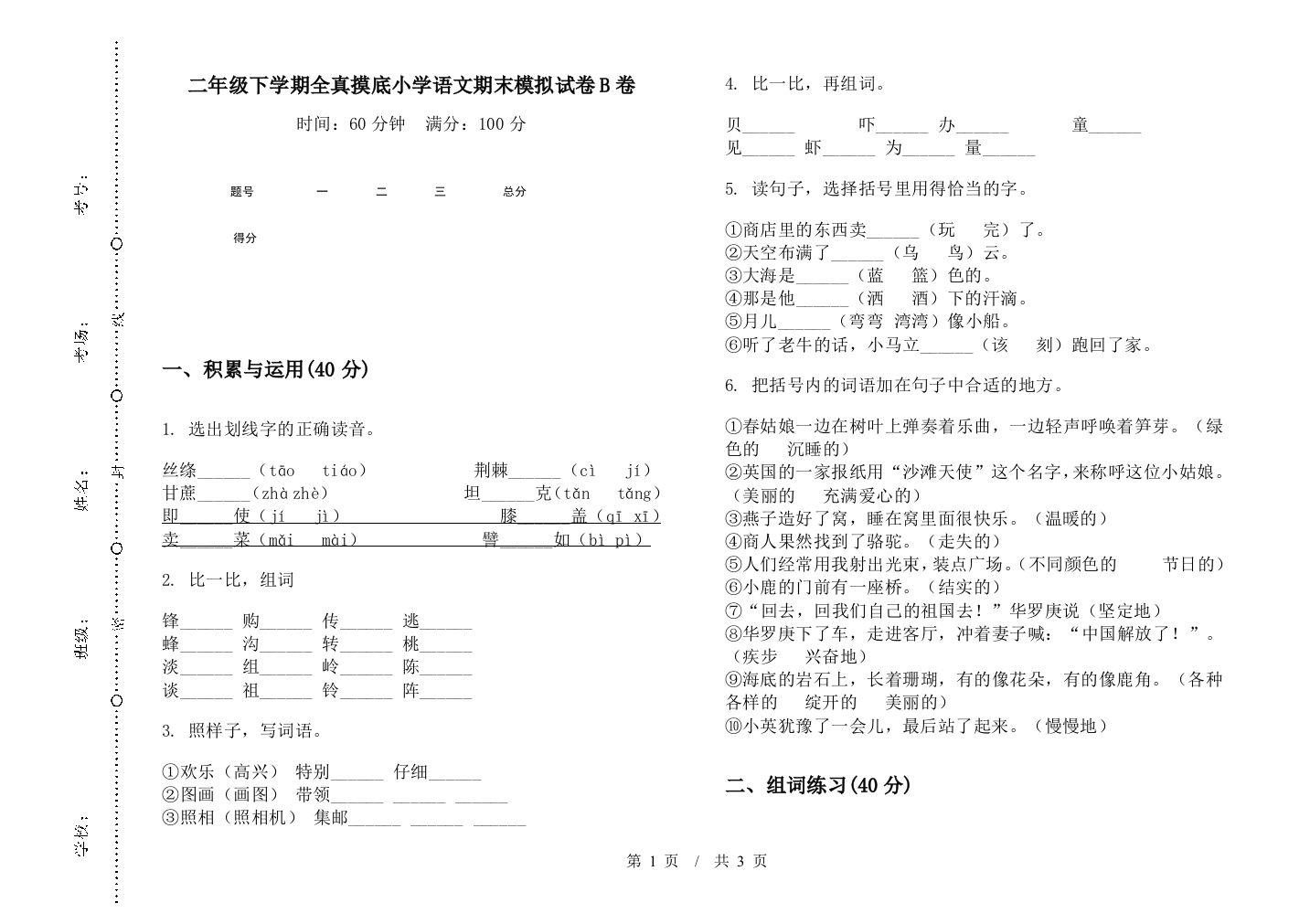 二年级下学期全真摸底小学语文期末模拟试卷B卷