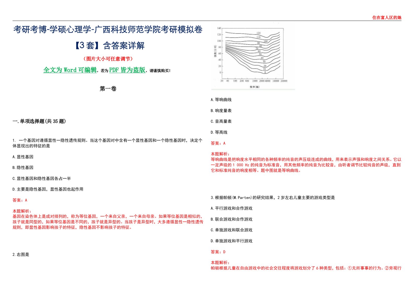 考研考博-学硕心理学-广西科技师范学院考研模拟卷【3套】含答案详解