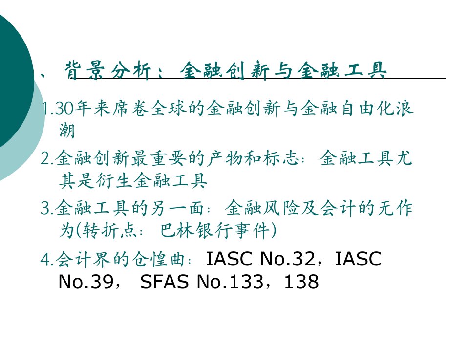 企业会计准则第2223号金融工具