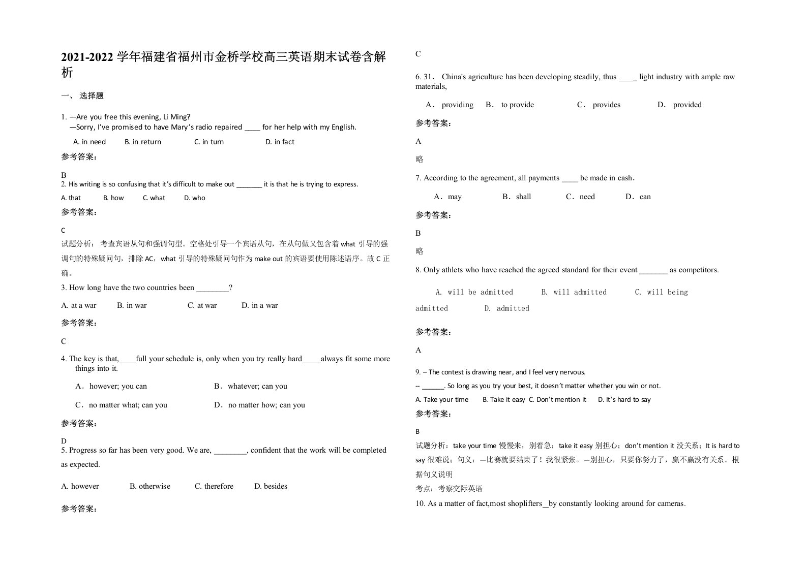 2021-2022学年福建省福州市金桥学校高三英语期末试卷含解析