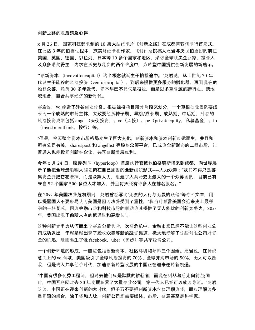 创新之路的观后感及心得