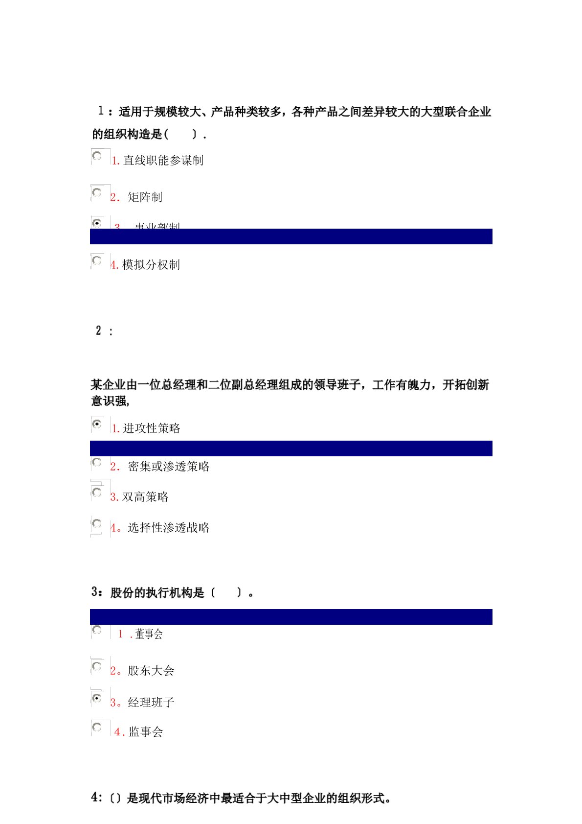 吉林大学企业管理学答案教案