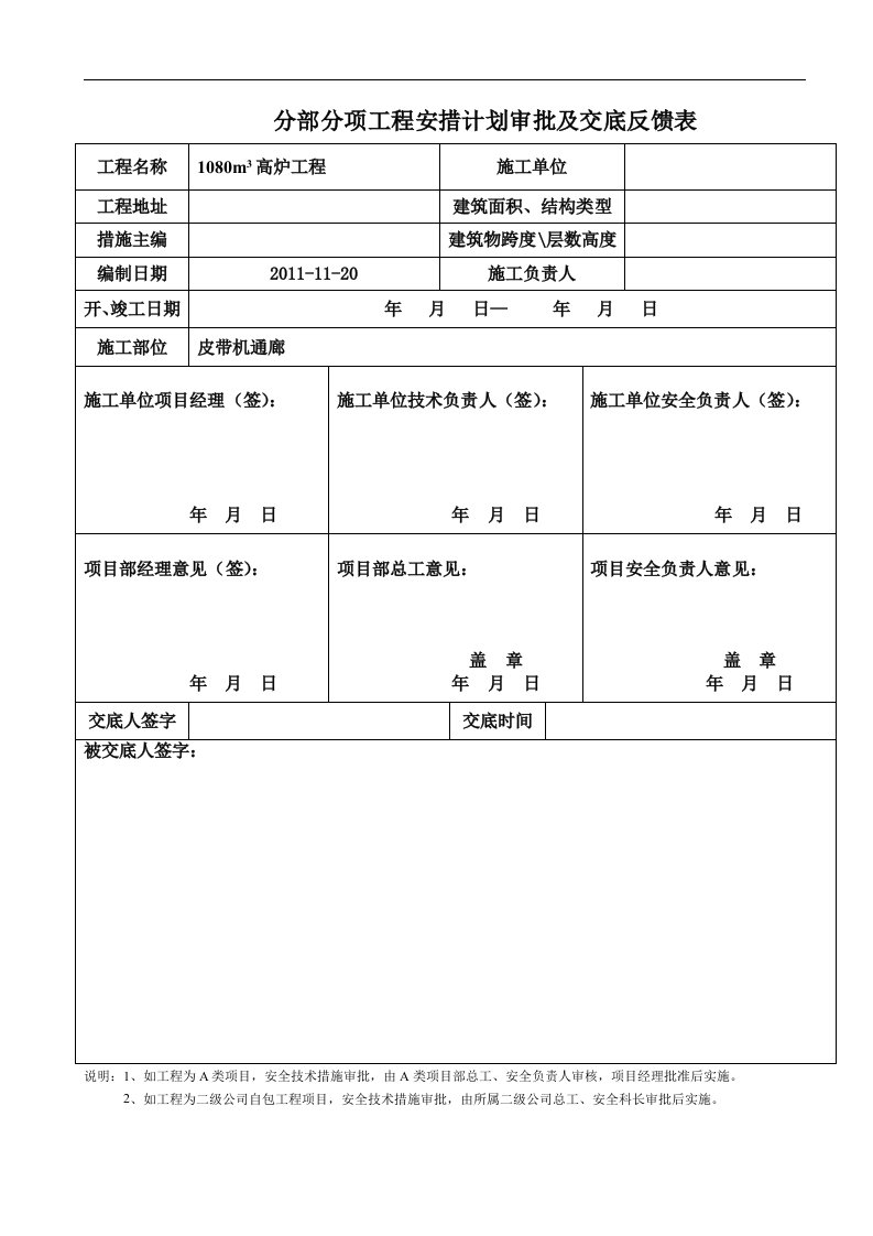 皮带机通廊安全技术措施