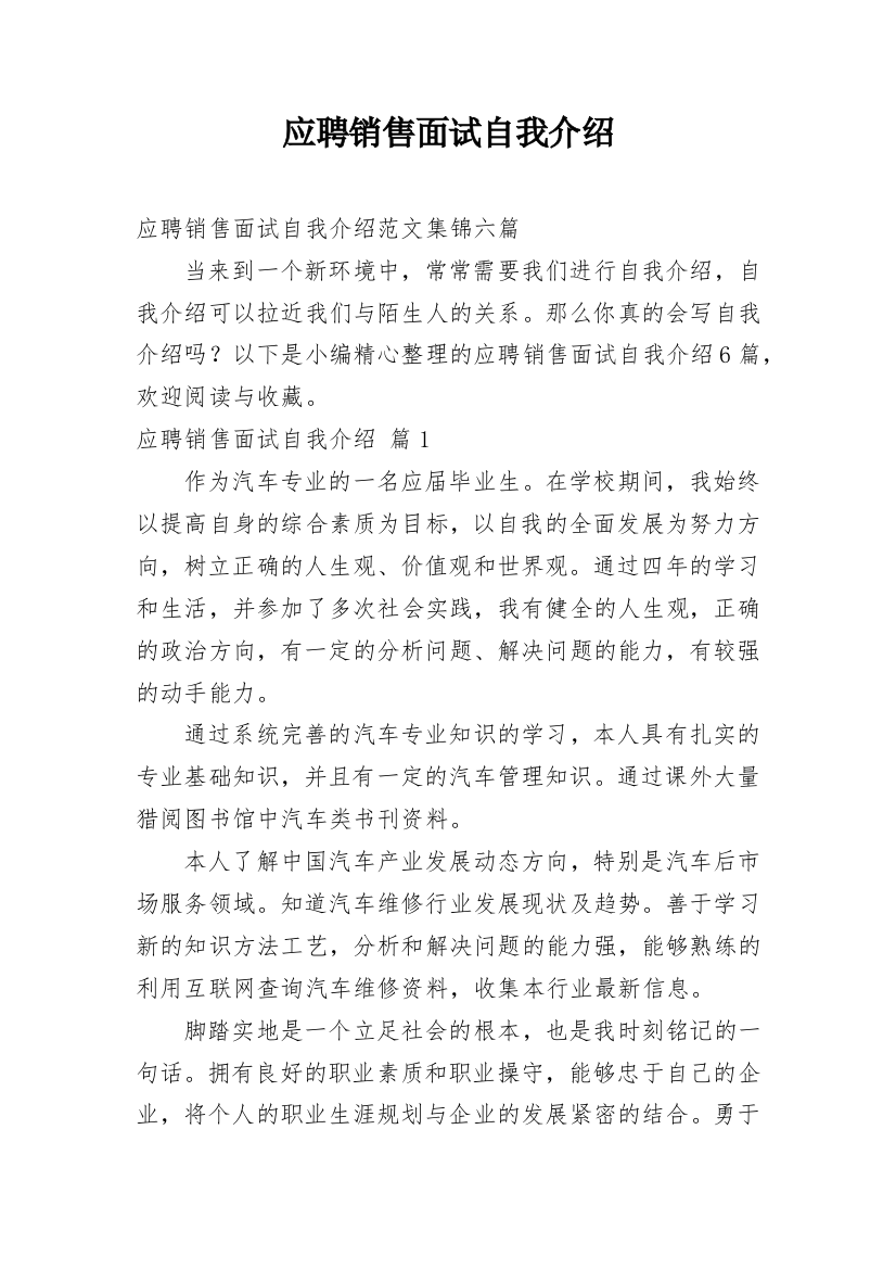 应聘销售面试自我介绍_4