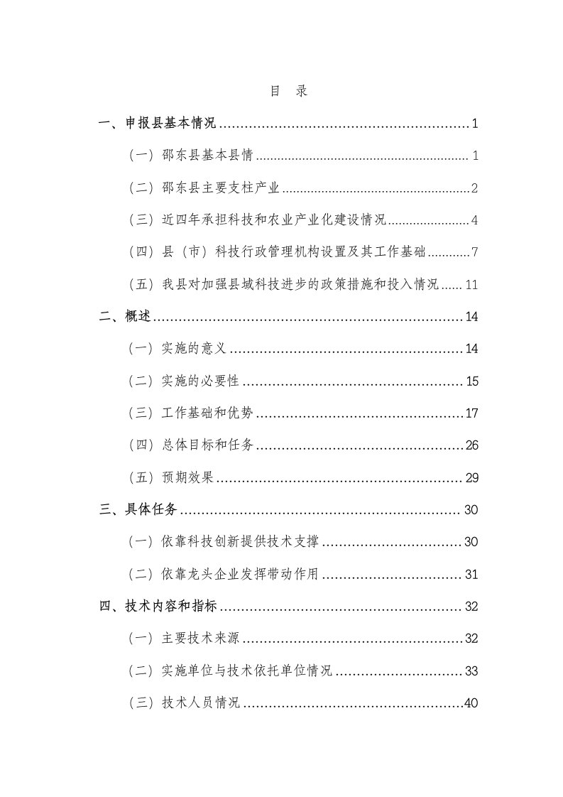 2016年中药材玉竹规范化栽培技术推广及产业化可研报告可行性研究报告