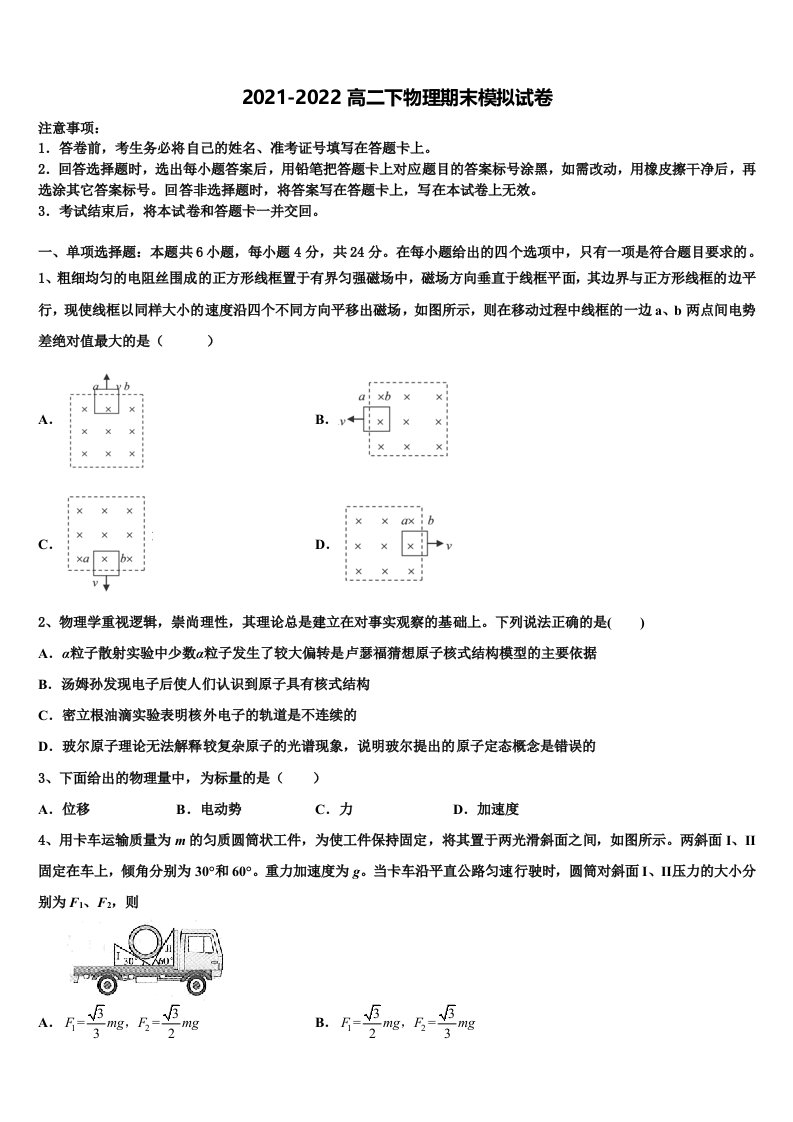 湖南省株洲市醴陵市第二中学、醴陵市第四中学2022年物理高二第二学期期末监测试题含解析