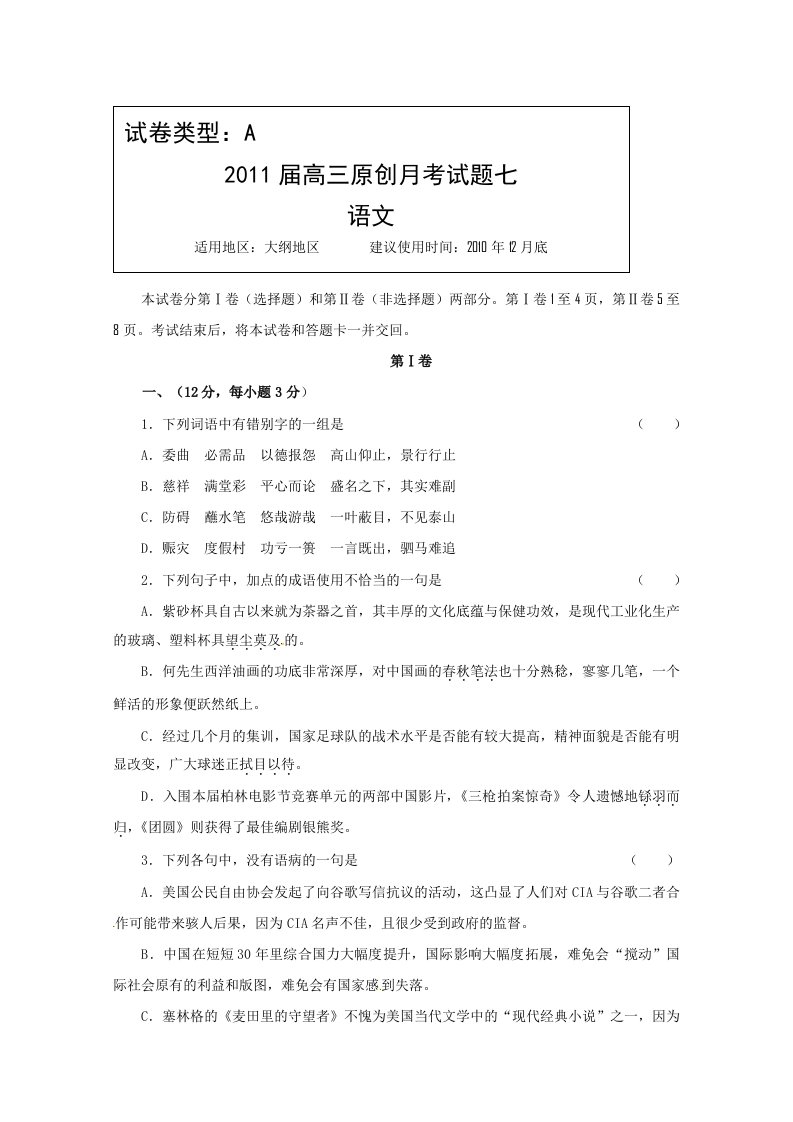 2011年高考复习方案语文配套月考试题