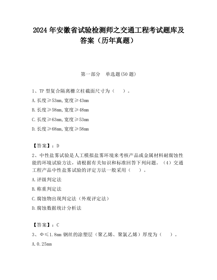 2024年安徽省试验检测师之交通工程考试题库及答案（历年真题）