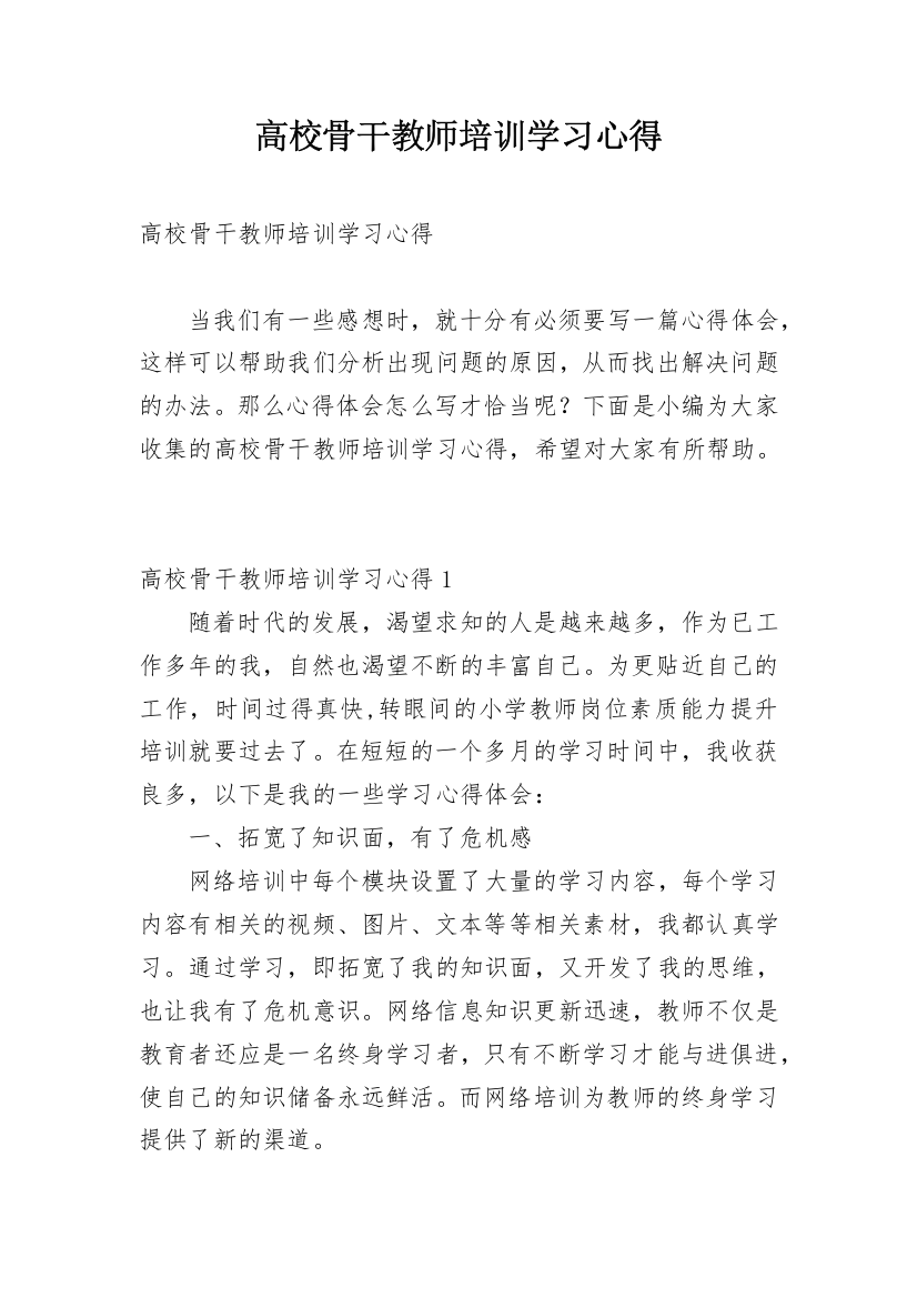 高校骨干教师培训学习心得