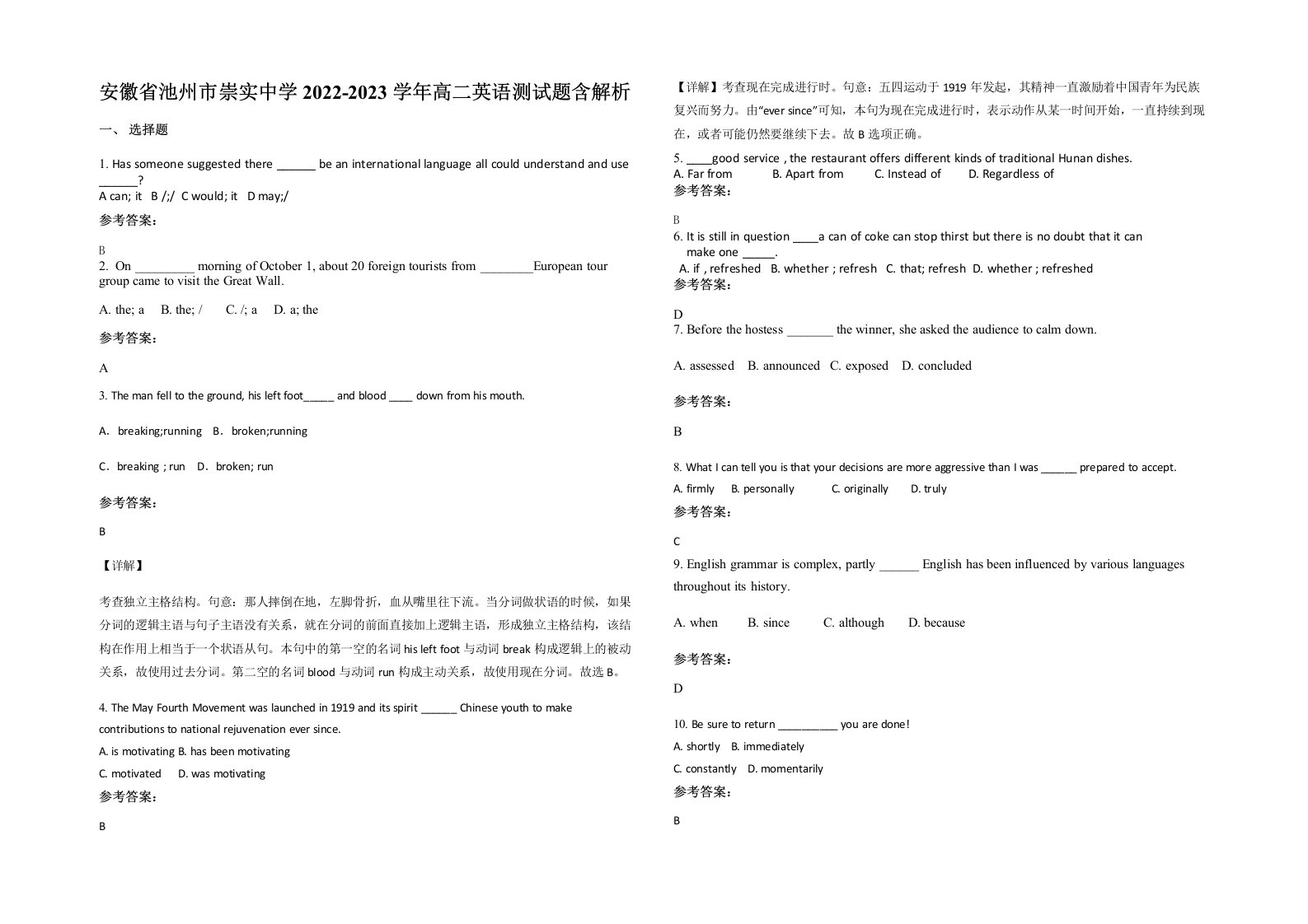 安徽省池州市崇实中学2022-2023学年高二英语测试题含解析