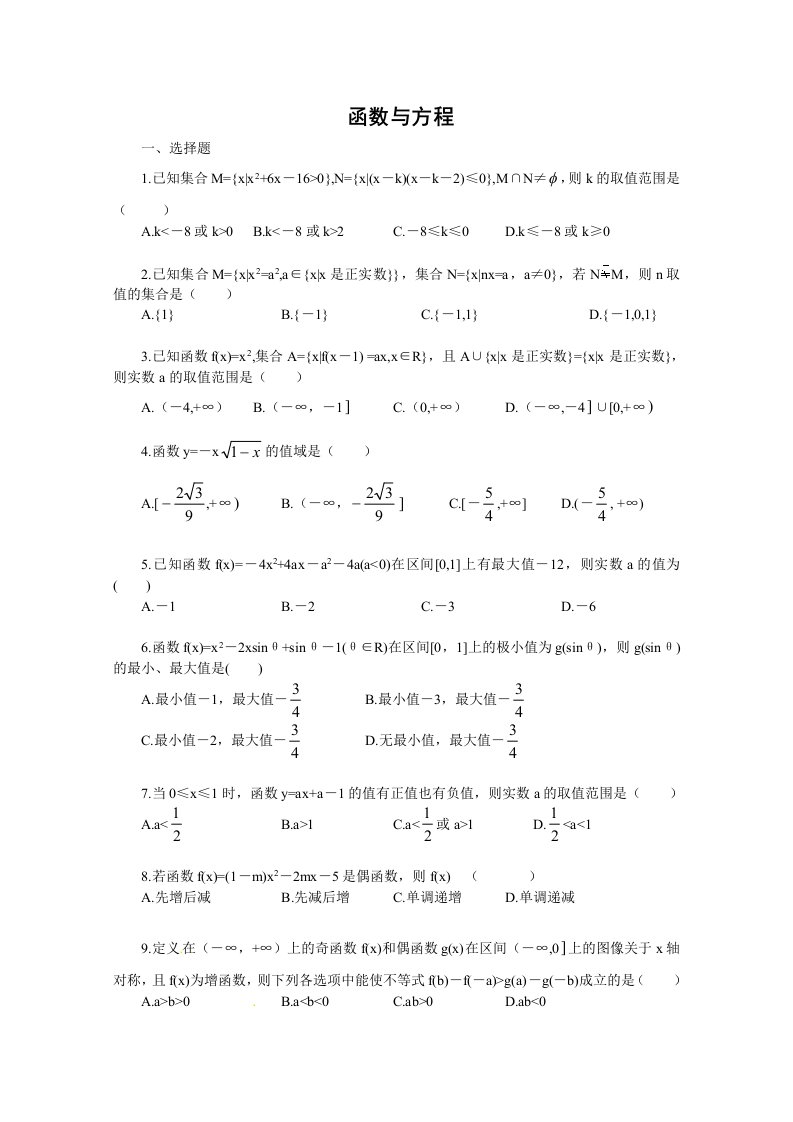 高考数学知识模块复习能力训练-函数与方程