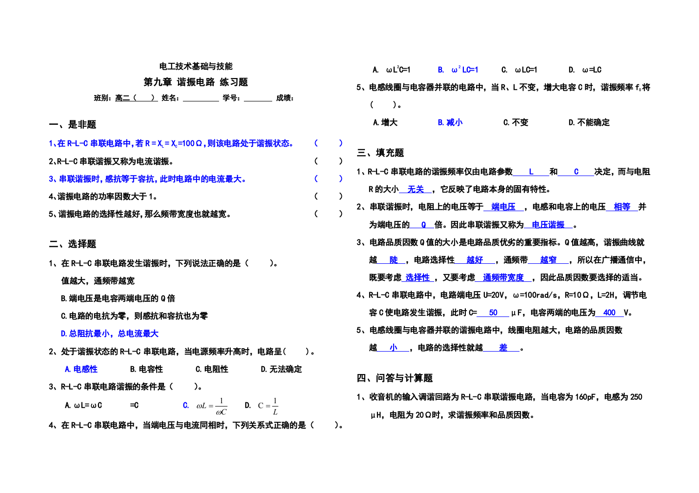 第九章-谐振电路-练习题答案