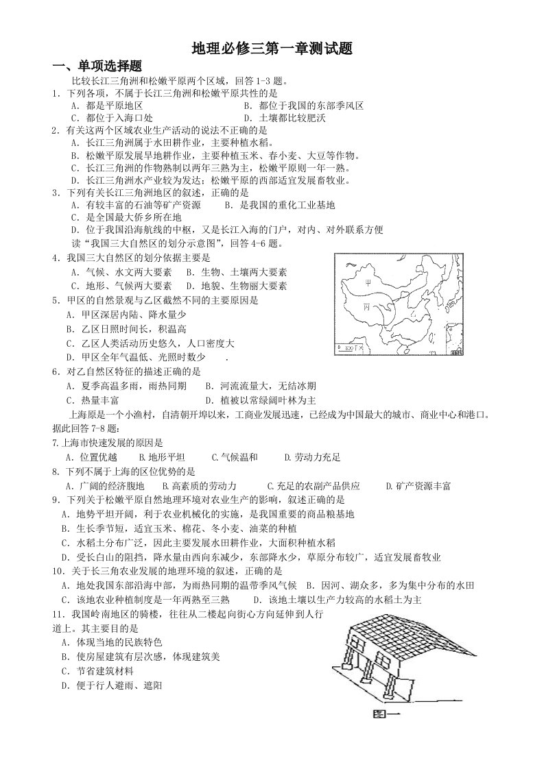 地理必修三第一章检测题