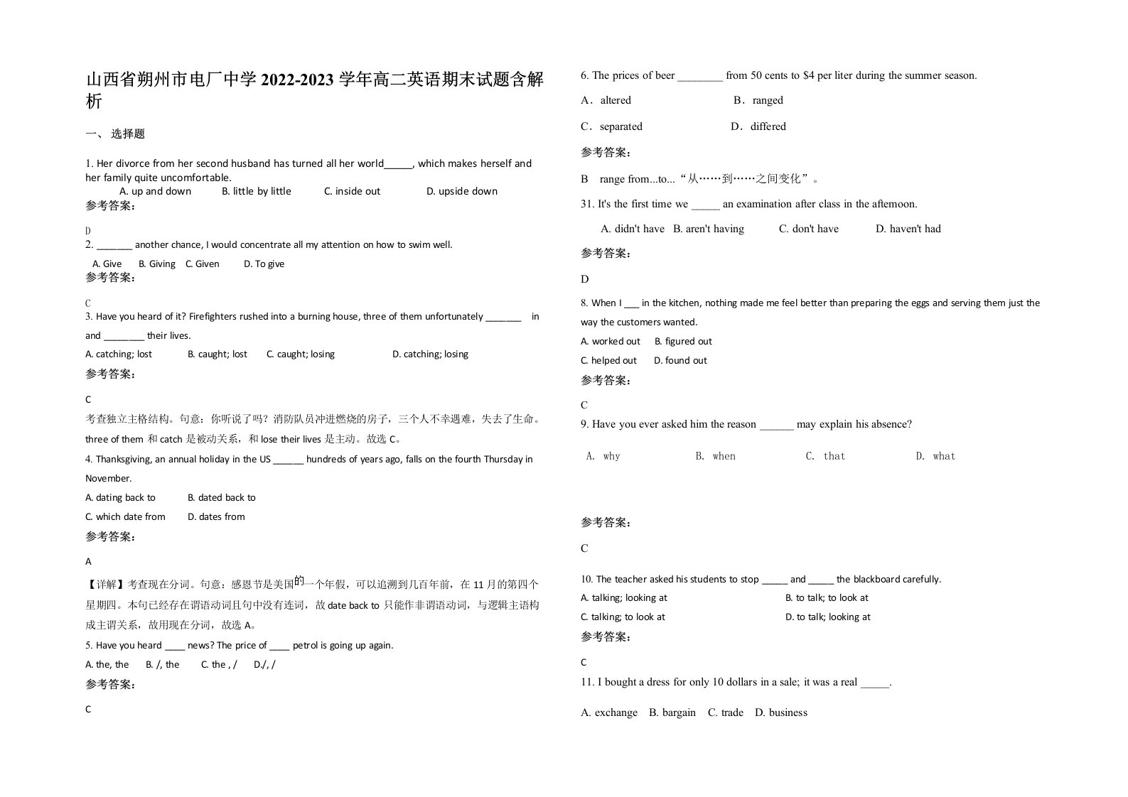 山西省朔州市电厂中学2022-2023学年高二英语期末试题含解析