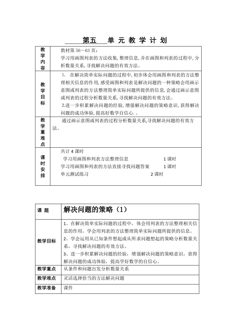 最新版数学四年级上册第五单元教案