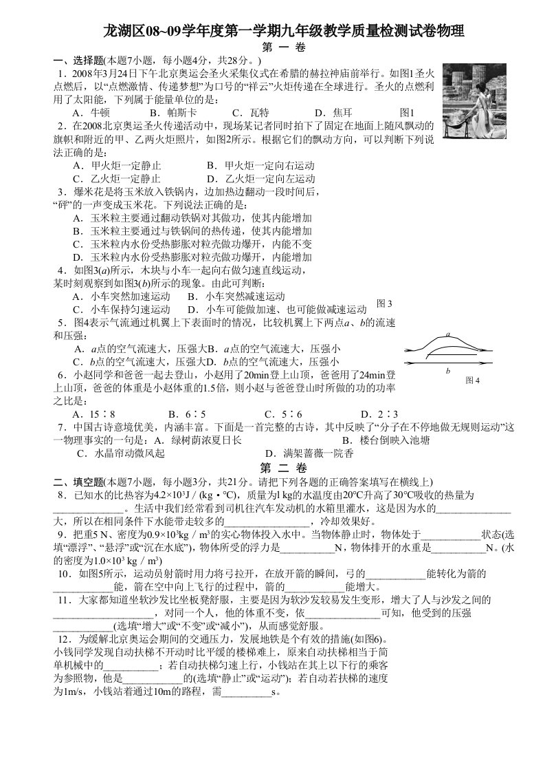 DA龙湖区08~09学年度第一学期九年级教学质量检测物理试卷