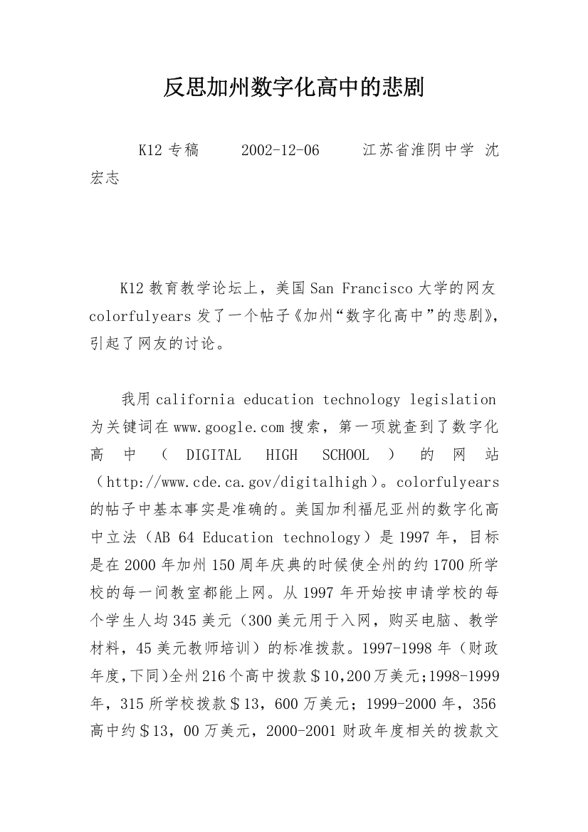 反思加州数字化高中的悲剧