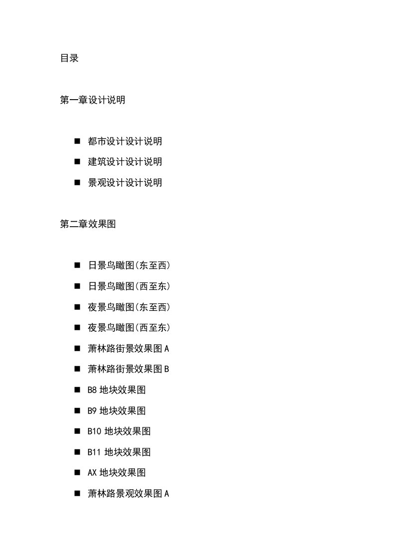 可研报告某商业路段概念设计方案说明