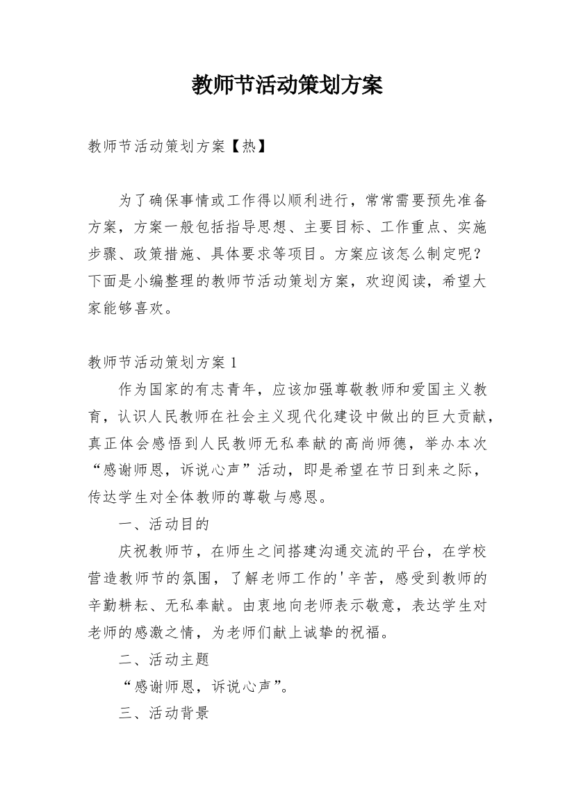 教师节活动策划方案_17