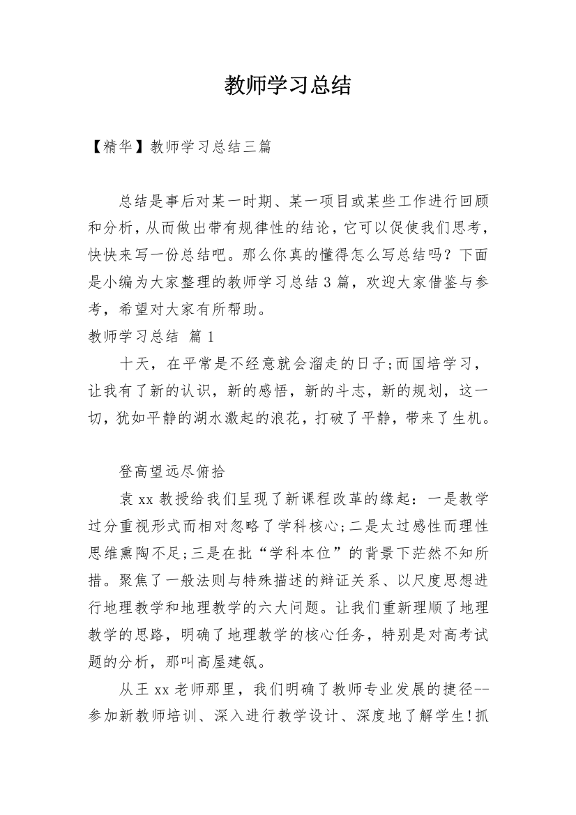 教师学习总结_332