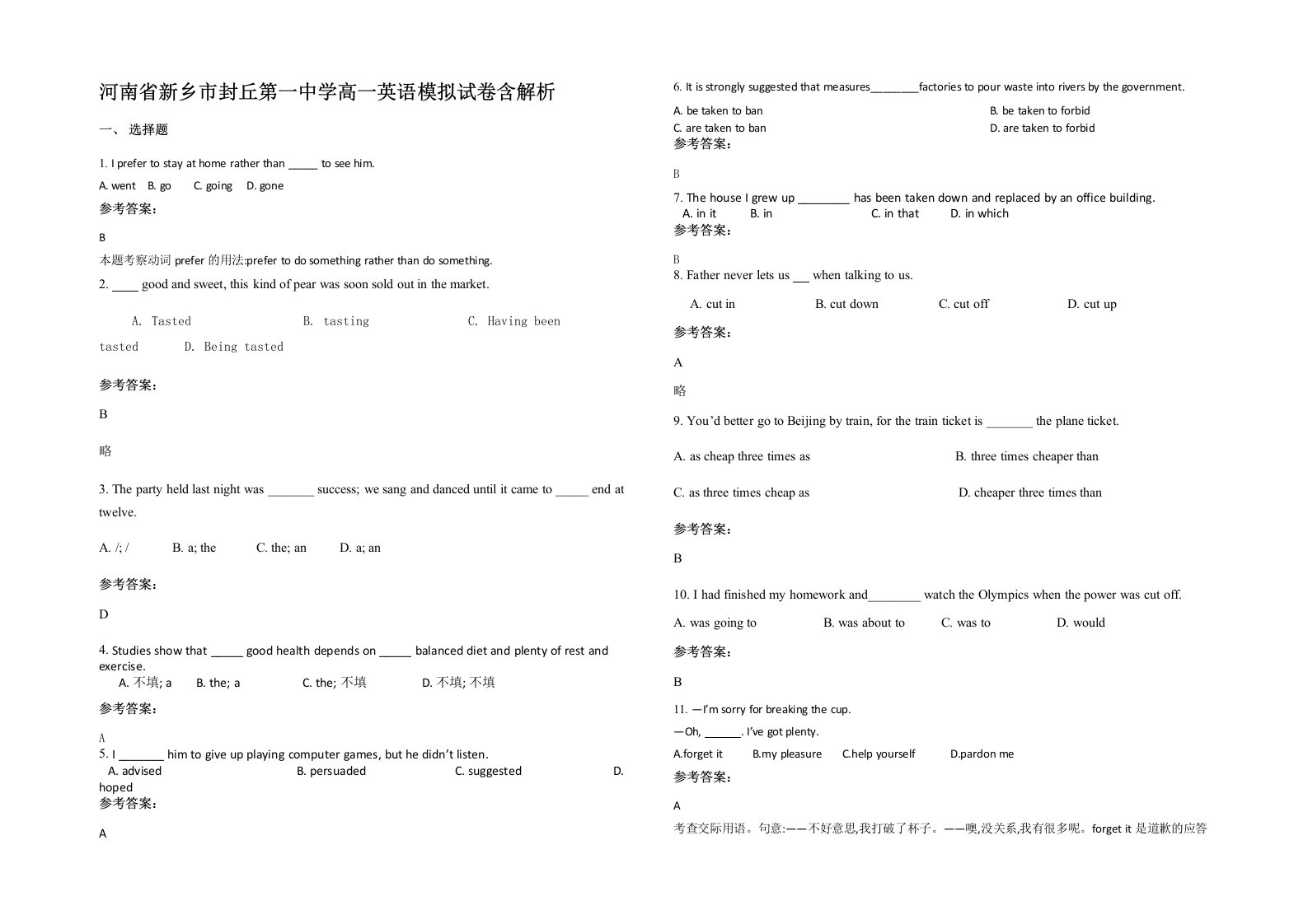 河南省新乡市封丘第一中学高一英语模拟试卷含解析