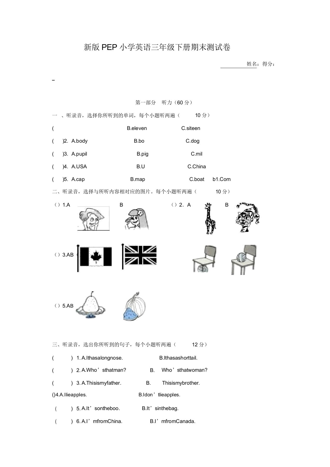 新版PEP小学英语三年级下册期末测试卷2