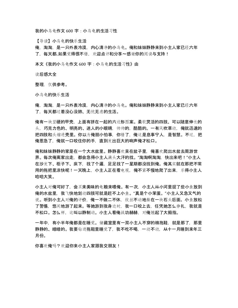 我的小乌龟作文600字小乌龟的生活习性