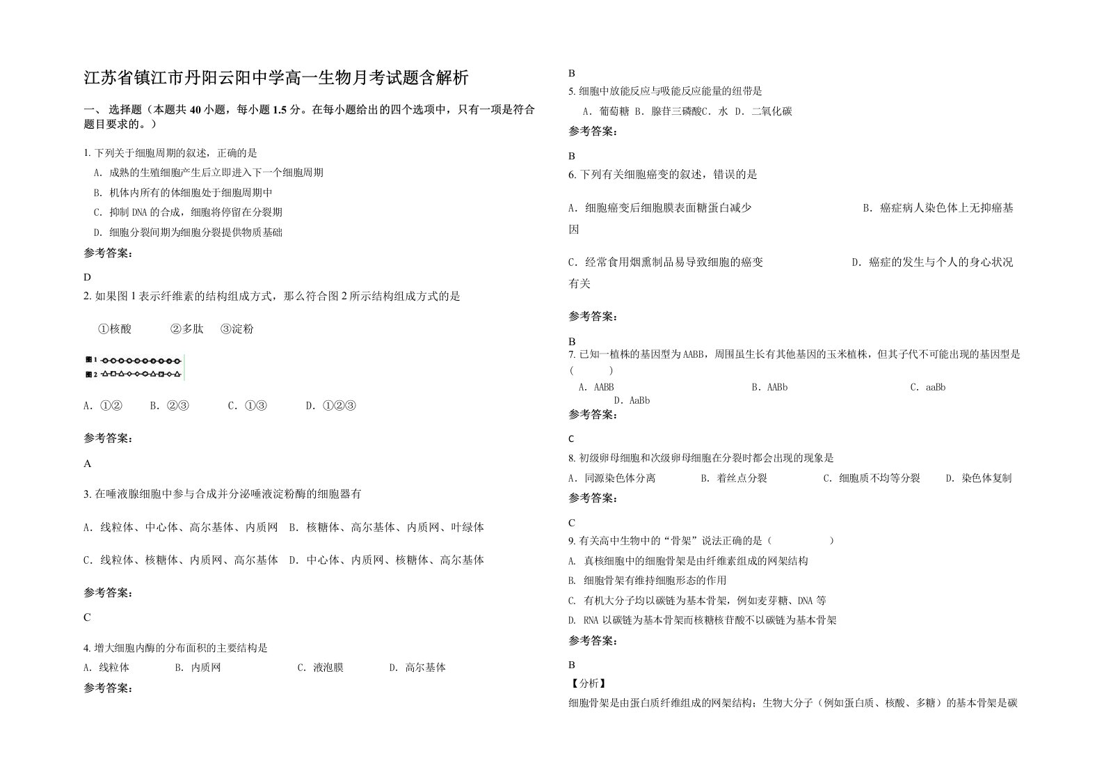 江苏省镇江市丹阳云阳中学高一生物月考试题含解析