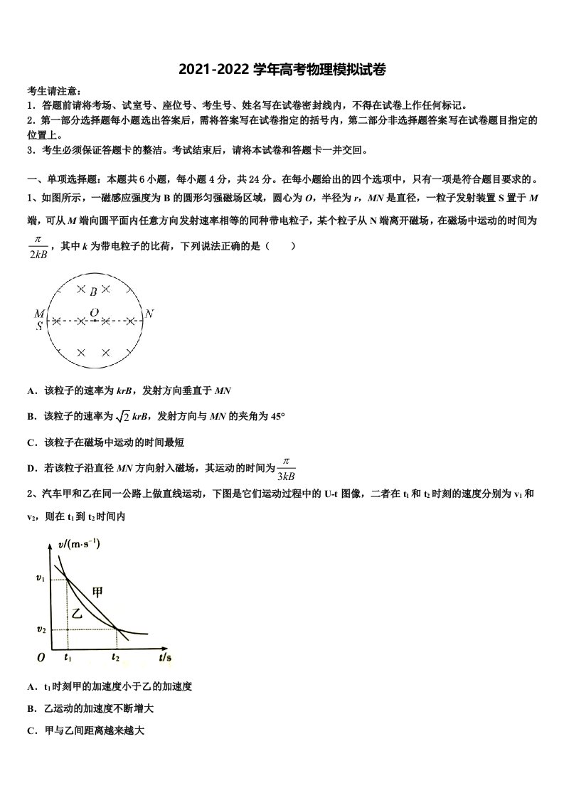 宁夏回族自治区吴忠市2021-2022学年高三二诊模拟考试物理试卷含解析