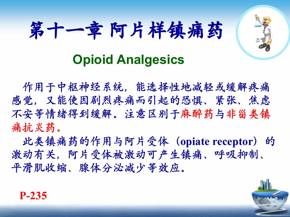 药物化学