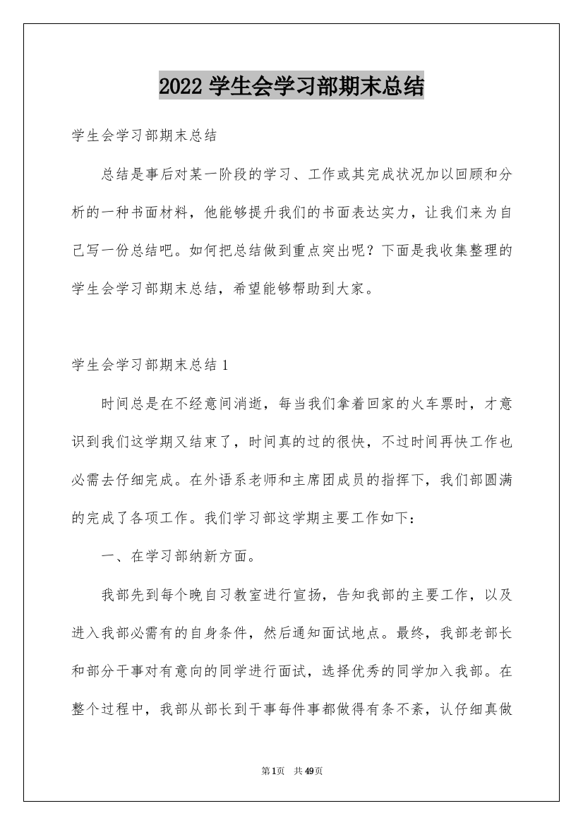 2022学生会学习部期末总结_2