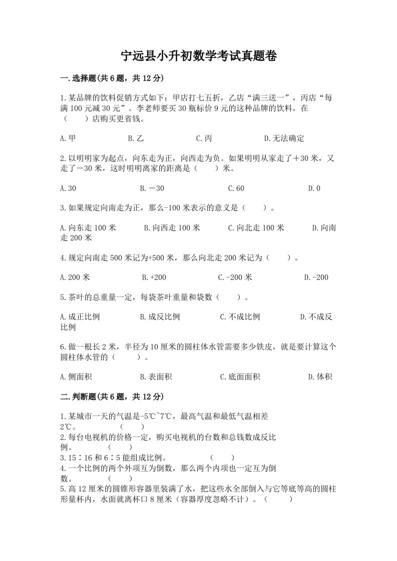 宁远县小升初数学考试真题卷附答案