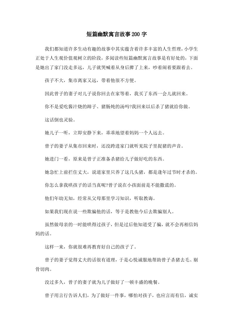 儿童故事短篇幽默寓言故事200字