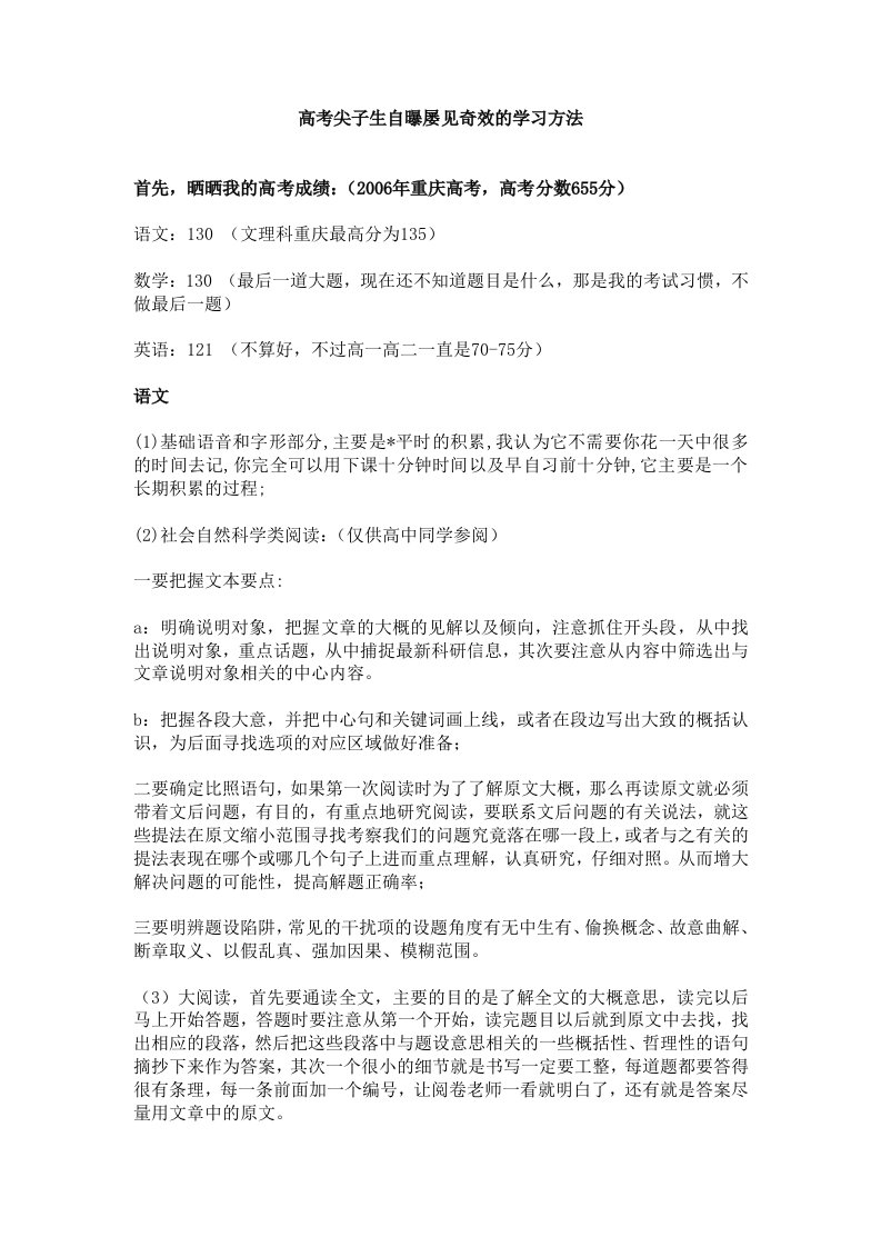 高考优等生曝奇效学习方法