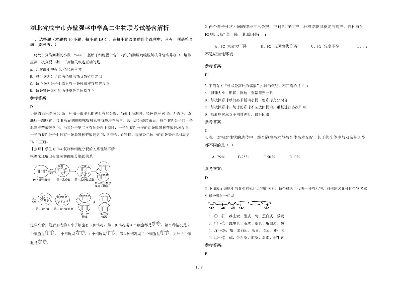 湖北省咸宁市赤壁强盛中学高二生物联考试卷含解析