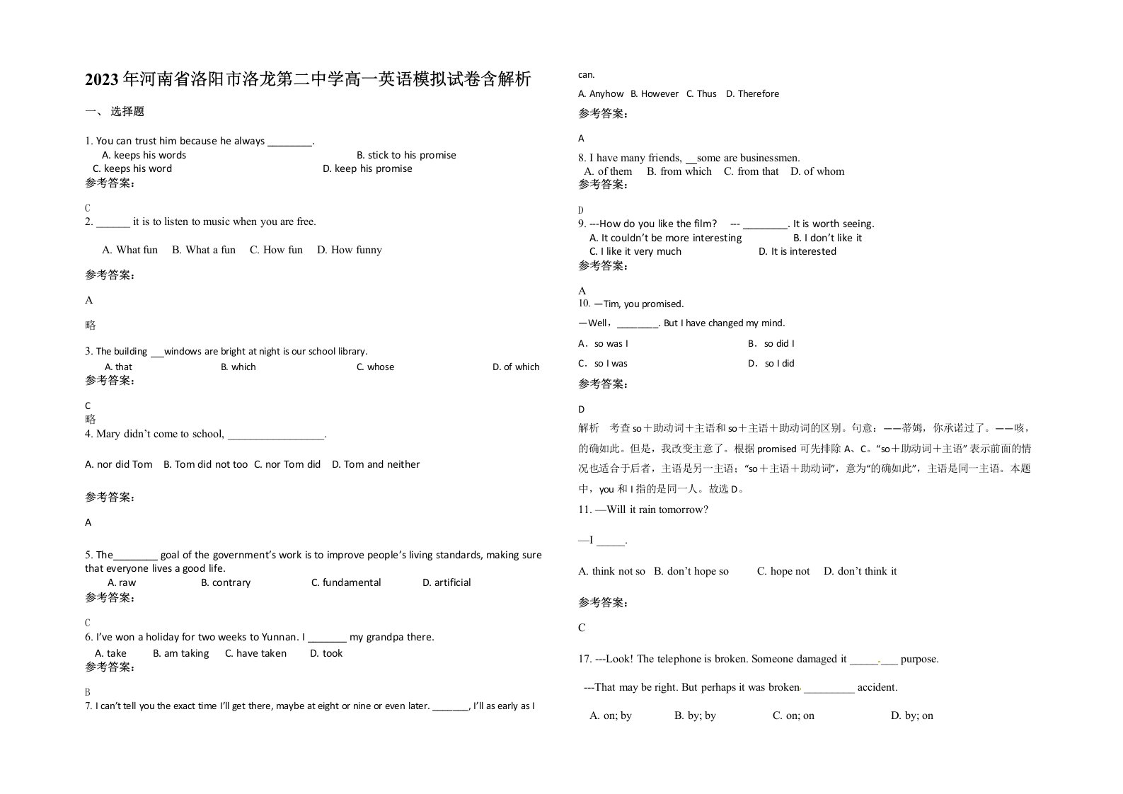 2023年河南省洛阳市洛龙第二中学高一英语模拟试卷含解析