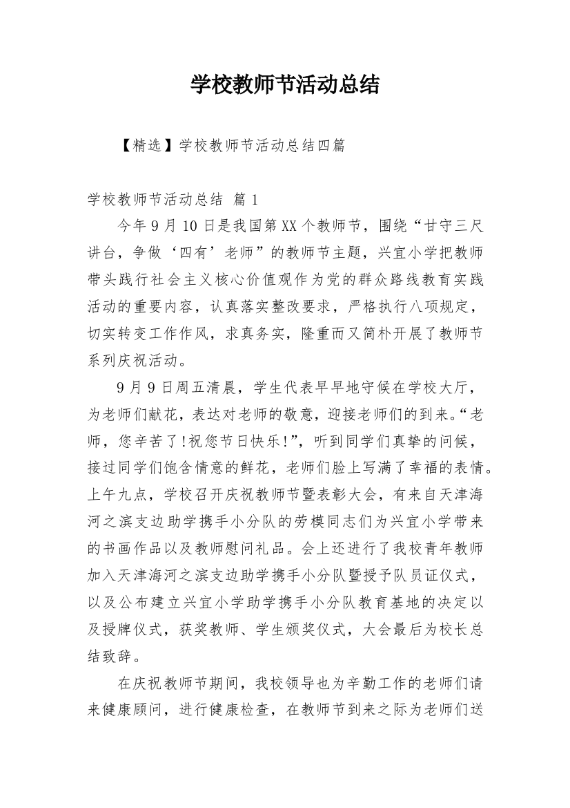 学校教师节活动总结_58