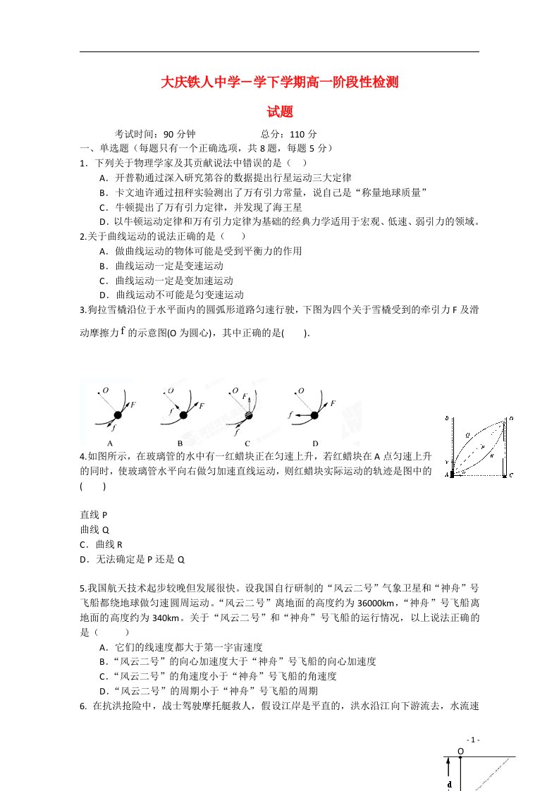 黑龙江省大庆市铁人中学高一物理4月阶段性检测试题