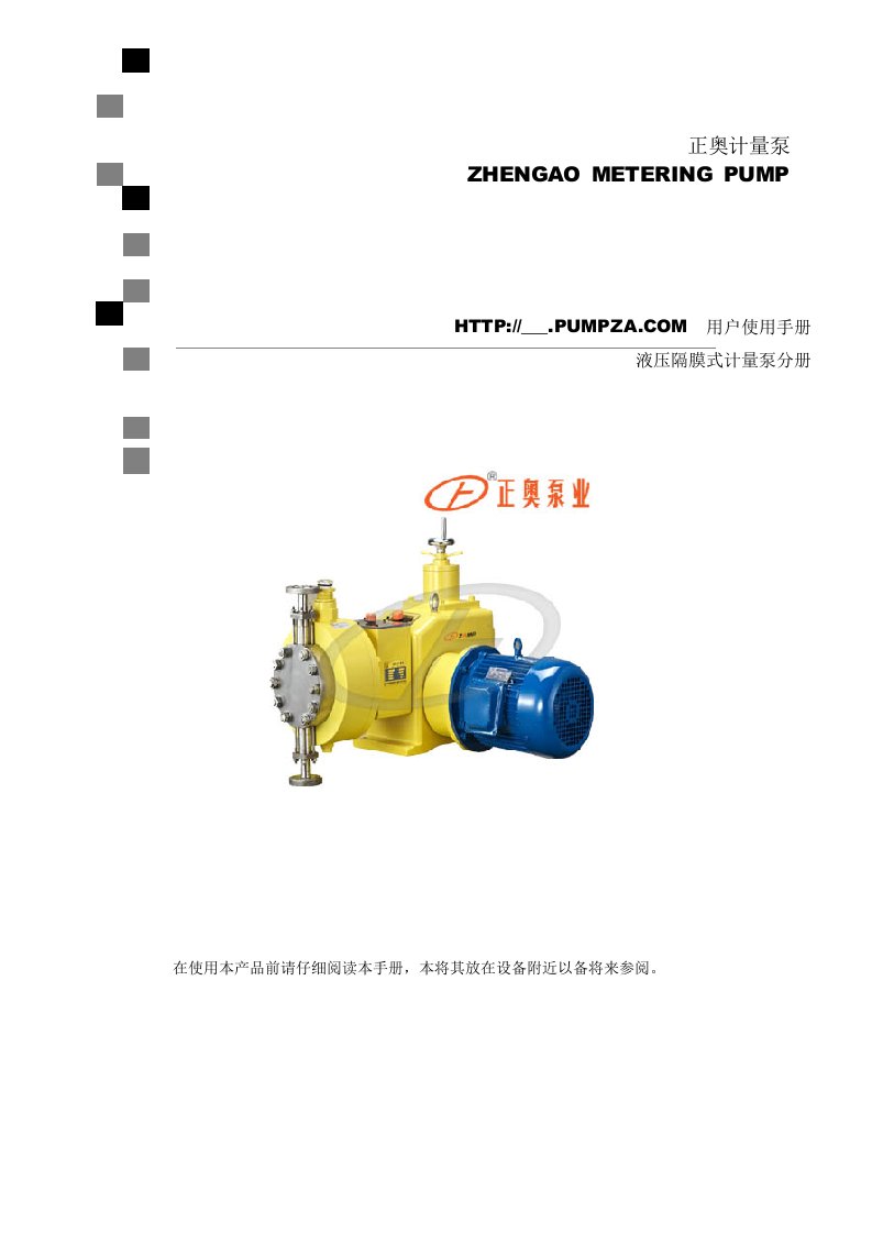 液压隔膜泵说明书